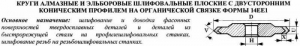 Круг алмазный 14ЕЕ1Х(плоск. 2-хстор.конич.профиль)400х6х5х6х203х60град АСМ 60/40 Б3 100% 130кар.