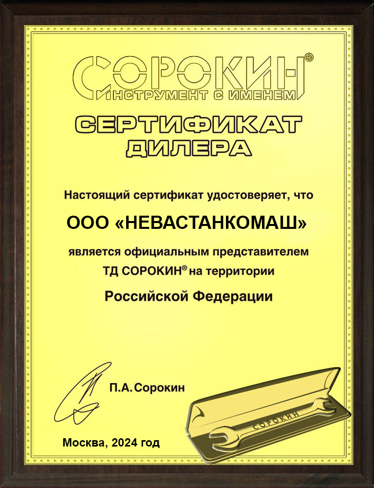 Сорокин